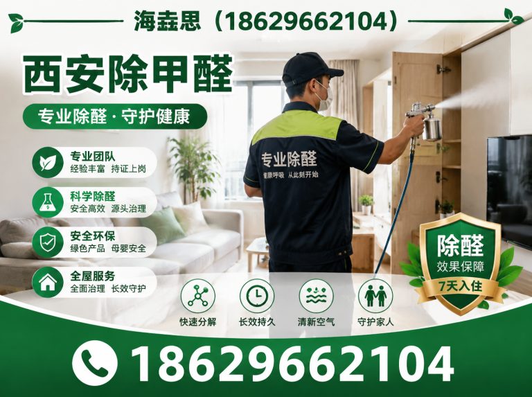 新城区西安甲醛检测治理展示图